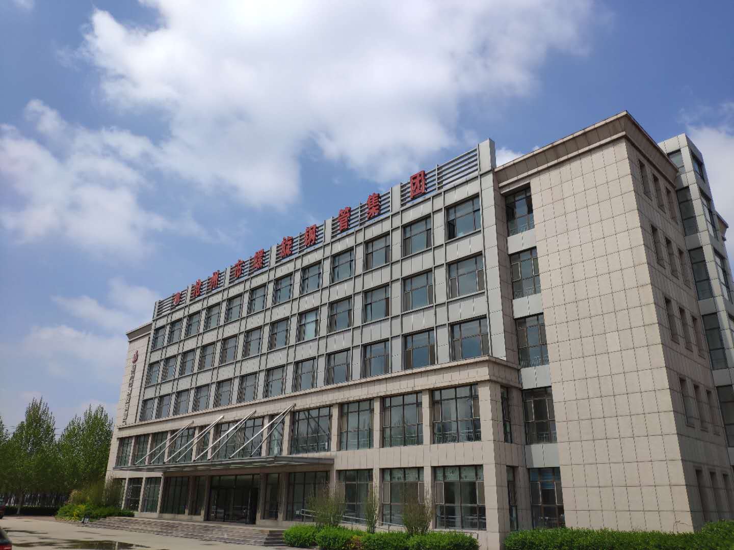 滄州市螺旋鋼管集團有限公司
