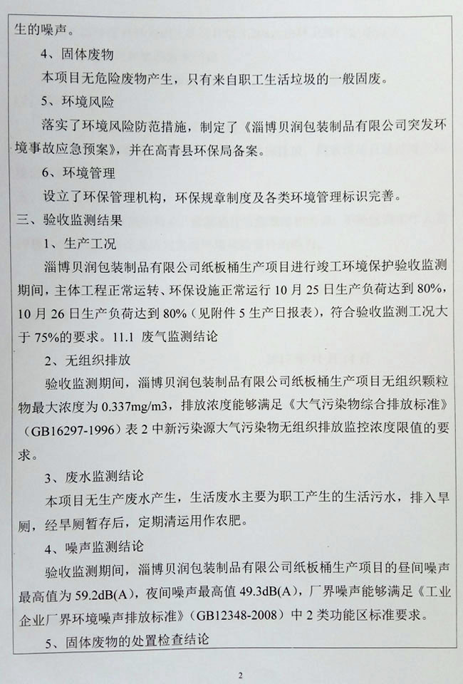 環(huán)評(píng)公示