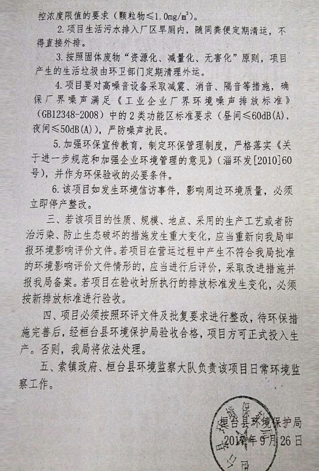環(huán)評公示